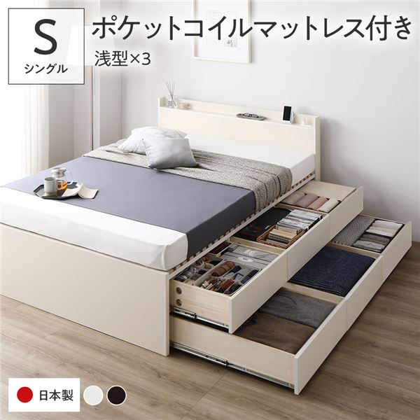 [お客様組立]収納ベッド シングル 国産薄型ポケットコイルマットレス付 ホワイト BBB 棚付