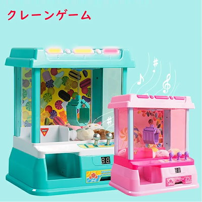 クレーンゲーム おもちゃ 本体 家庭用 自宅 ゲーム...のサムネイル