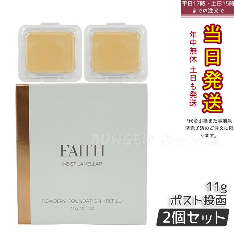 【2個セット】フェース インシスト ラメラ パウダリー ファンデーション N 11g 302 詰め替え用 スポンジ付 ケース別売 SPF22 PA+++