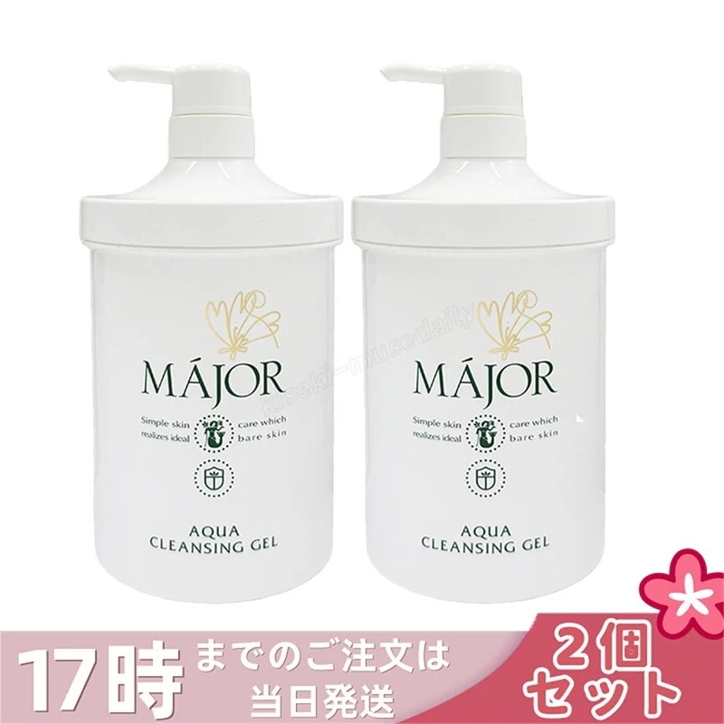 【2個セット】マジョール アクアクレンジングジェル 1000g MAJOR クレンジング メイク落とし 化粧落とし 毛穴汚れ W洗顔不要 敏感肌 毛穴ケア 高保湿 洗顔 アクアタイプ