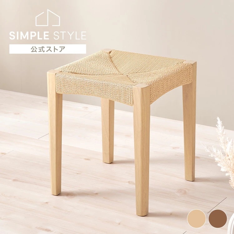 【目玉商品】スツール ペーパーコード スタッキング チェア 北欧 天然木 サイドチェア 木製 完成品 おしゃれ ペーパーコードスツール VH-7007NA-1 (代引不可) (TD)