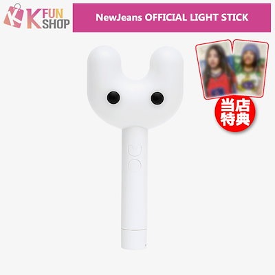 NEWJEANS OFFICIAL LIGHT STICK ペンライト-