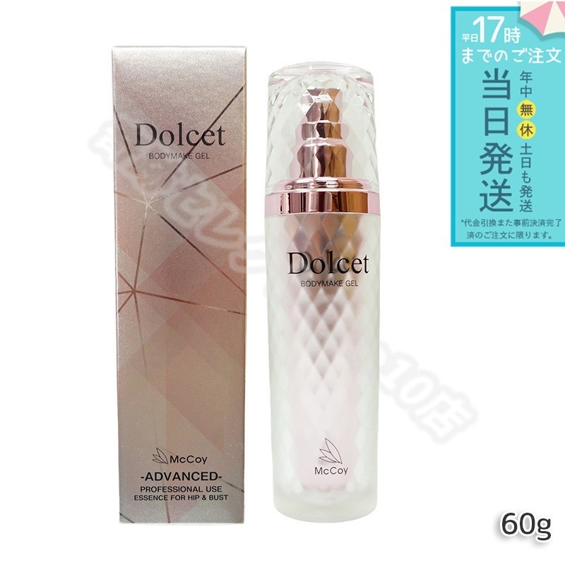 マッコイ ドルセットボディメイクジェル 60g McCoy