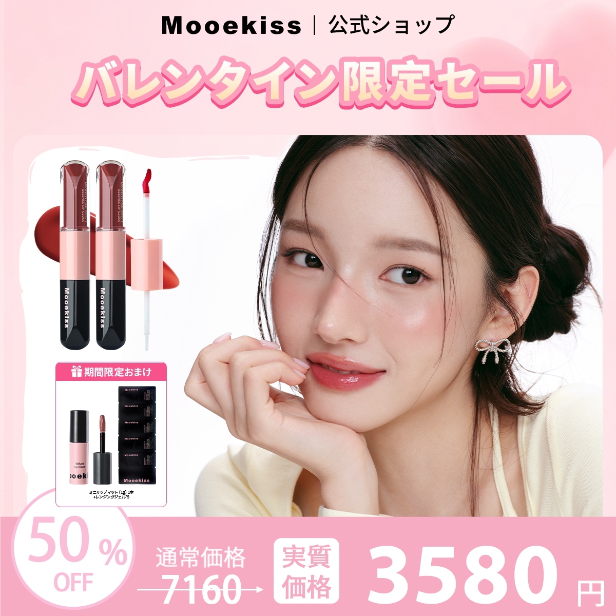 Qoo10] Mooekiss 【2本目200円OFF】【Mooekis