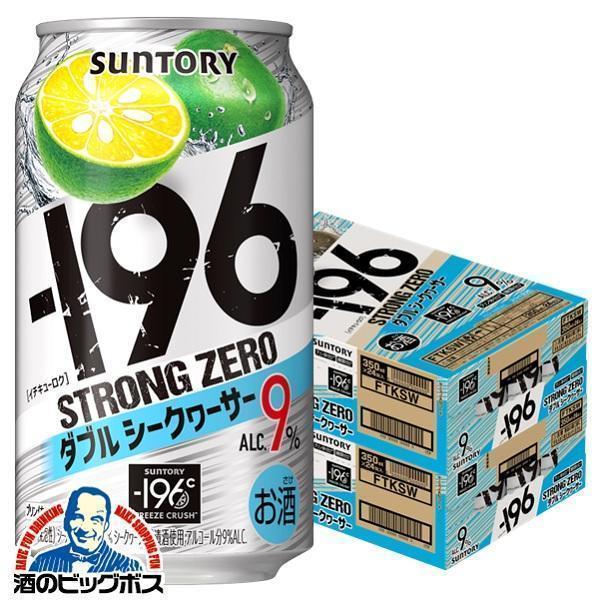 サントリー -196℃ ストロングゼロ ダブルシークヮーサー 350ml×2ケース/48本(048)『IAS』