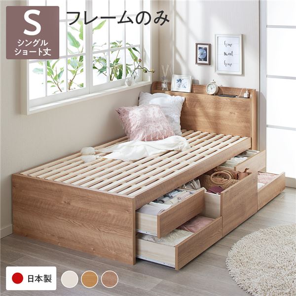 [お客様組み立て] 収納 ベッド 宮付き ショート丈 シングル フレームのみ シャビーオーク 収納付き 棚付き すのこ 日本製