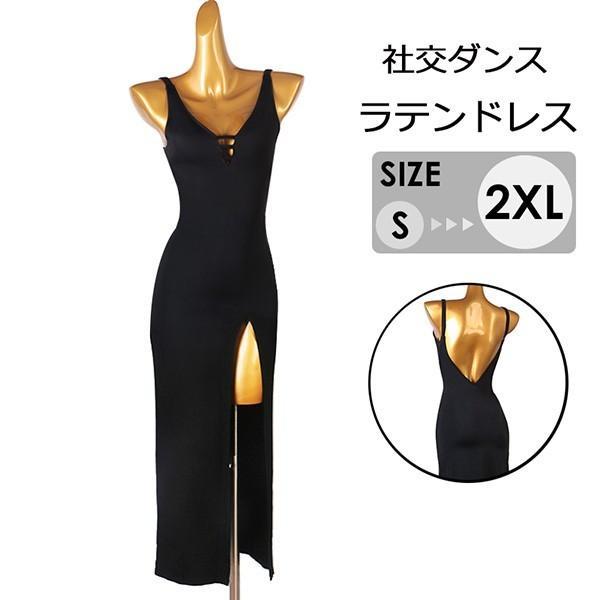 社交ダンス ラテンドレス ラテンダンス衣装 黒 キャミソール ワンピース ロング丈 スカート ラテン衣装 練習服 レッスン着 ダンスウェア Vネック