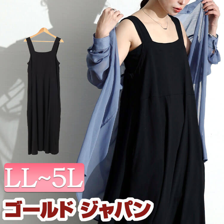 大きいサイズ レディース ワンピース インナー隠しコットンジャンパースカート ワンピ ジャンパースカート ジャンスカ ロング マキシ インナー隠し ブラ紐隠し ストレッチ ポケット フレア ドロスト