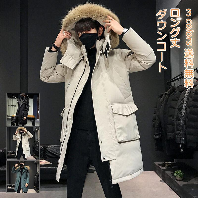 【即納】ダウンコート メンズ ロングコート フード付き ファー シンプル 長袖 厚手 防寒 秋冬 アウター 紳士 暖かい ビジネス 通勤 通学 おしゃれ