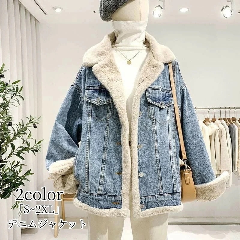 【本日限り激安SALE】デニムジャケット レデイース ミドル丈コート ボアブルゾン ボアコート あったか 柔らかいモコモコ 防寒コート 防風防寒 ふんわり 暖かい JP風 きれいめ 長袖アウター