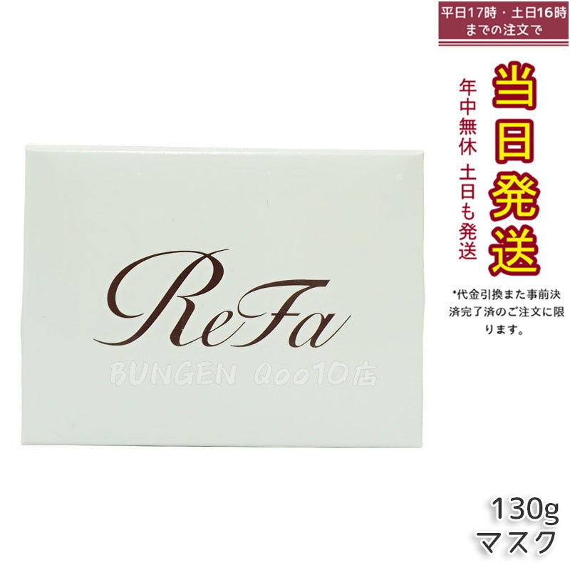 リファ ビューテック ヘアマスク 130g 艶髪＆ダメージケア