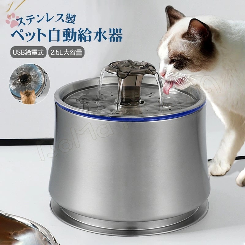 コストパフォーマンス自動給水器 2.5L ステンレス 循環式 フィルター 猫 犬 水飲み器 ペット 自動 給水器 自動水やり器 自動水やり機 水飲み器 みずのみ器 猫 水 ペット給水器 ペット自動給水