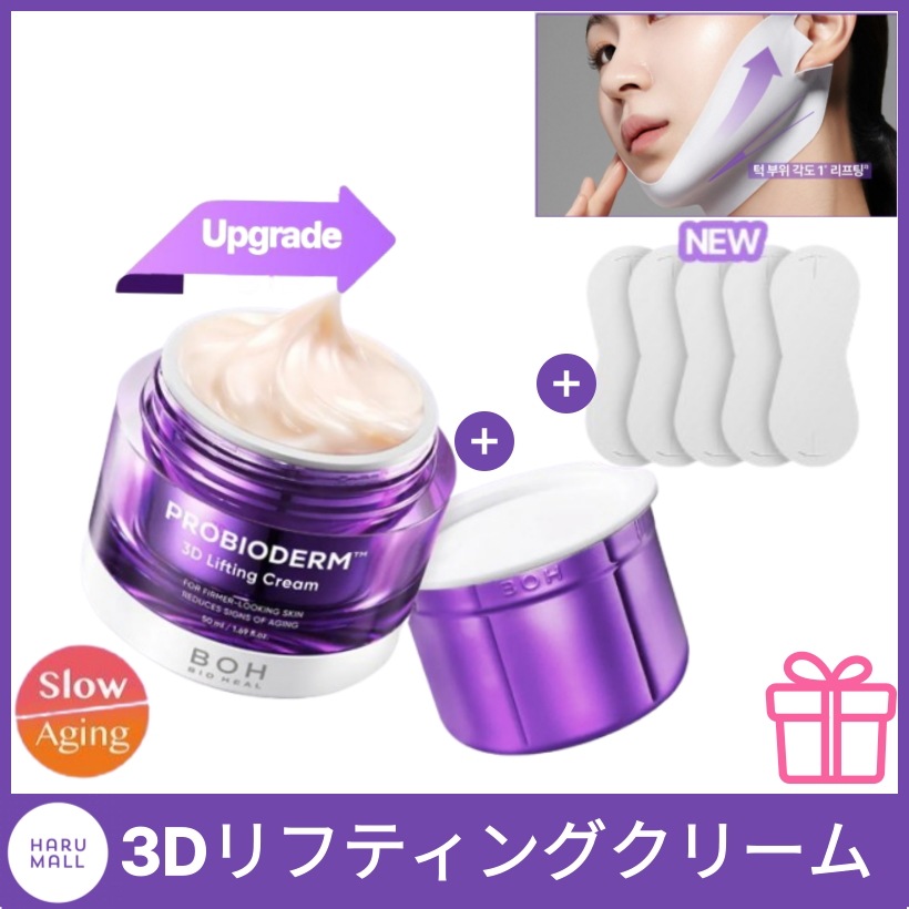 [正規品] プロバイオダーム 3Dリフティングクリーム 50ml+50ml+リフティングバンド5枚/ エイジングケア/ リフトアップ /たるみ改善/韓国スキンケア タンタンクリーム