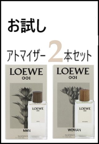 Qoo10] Loewe 香水 お試し 選べる2本セット 各1ml