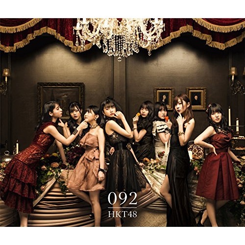 HKT48 ／ 092(TYPE-D)(2DVD付) (CD) UPCH-20472
