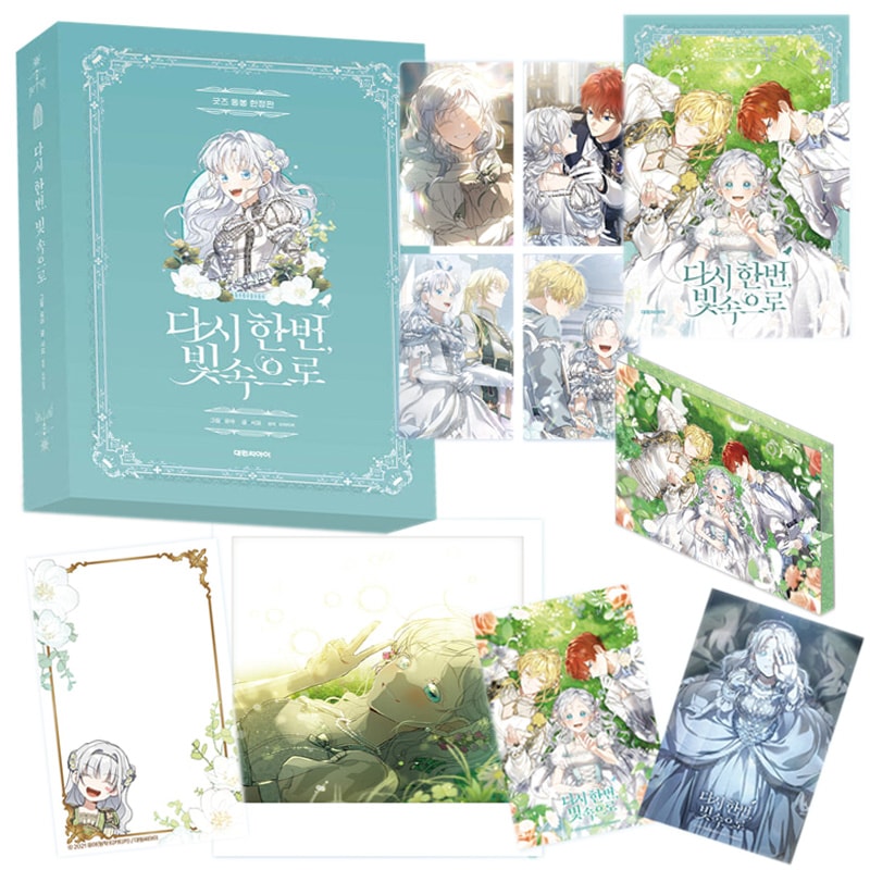 【少量入荷/韓国 限定版】 もう一度 光の中へ 5 特装版 ( 限定グッズ / 豪華付録 / 韓国書籍 / 韓国語書籍 / 韓国 WEB 漫画 / コミック )