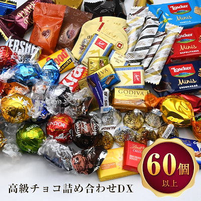 [Qoo10] リンツ 高級チョコレート 詰め合わせ BuzzD