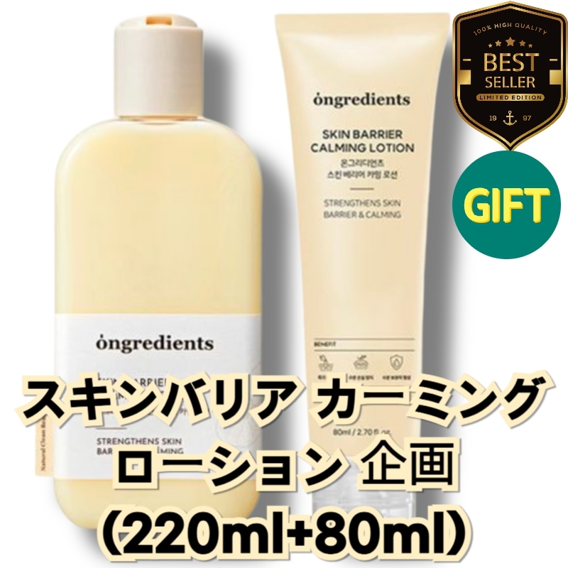 [オリーブヤング単独企画] スキンバリア カーミングローションセット 220ml+80ml /敏感肌用/保湿ローション/低刺激/韓国化粧品