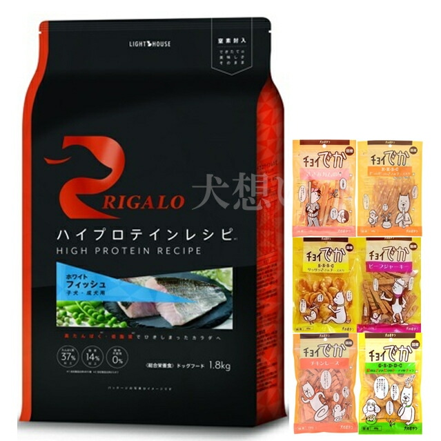 リガロ ハイプロテインレシピ 子犬成犬用 フィッシュ 1.8kg【犬想いオリジナルセット】【おやつチョイあげ付】
