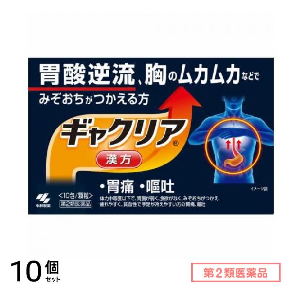 第２類医薬品 ギャクリア 10包 10個セット