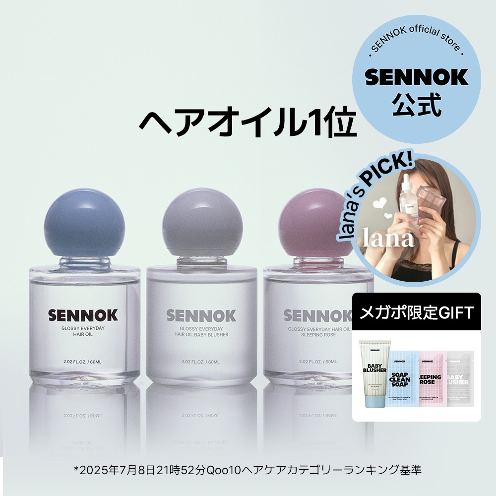 Qoo10] SENNOK 【公式】グロッシーエブリデイ ヘアオイル : ヘア