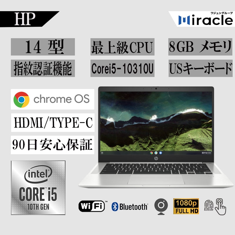 エイチピー Pro c640 Chromebook/14型フルHD/Chrome OS/i5-第10世代Corei5-10310U/WEBカメラ/Bluetooth/HDMI/USキーボード/8GB/