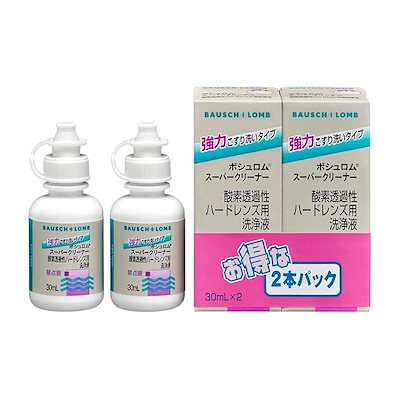 他サイト： ボシュロム スーパークリーナー 30mL×2の商品画像