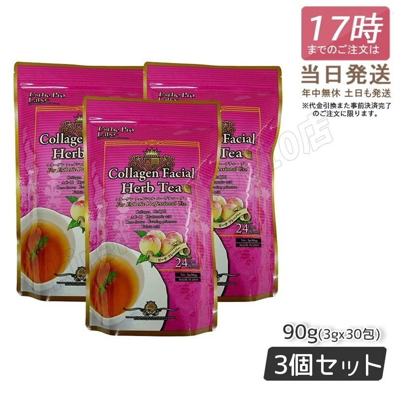 【3個セット】エステプロラボ コラーゲン フェイシャル ハーブティー プロ 3g30包 Esthe Pro Labo 5,790円