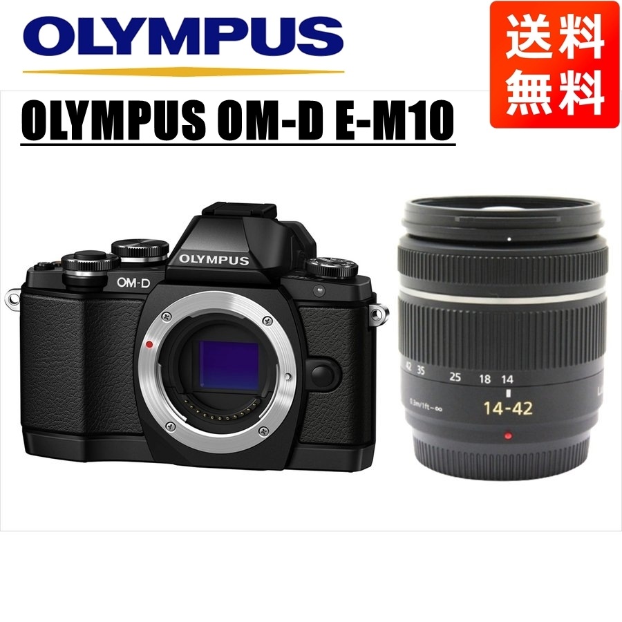 OM-D E-M10 ブラック パナソニック 14-42mm 黒 レンズセット ミラーレス一眼 カメラ 中古