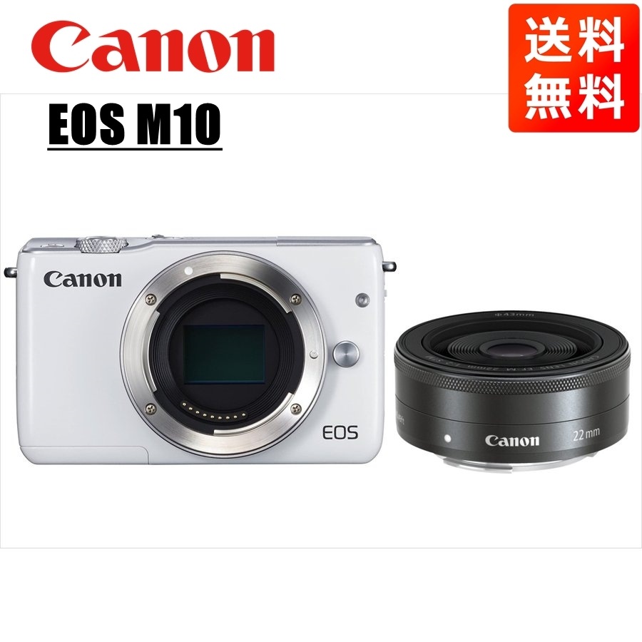 EOS M10 ホワイトボディ EF-M 22mm F2 ブラック 単焦点 レンズセット ミラーレス一眼 カメラ 中古