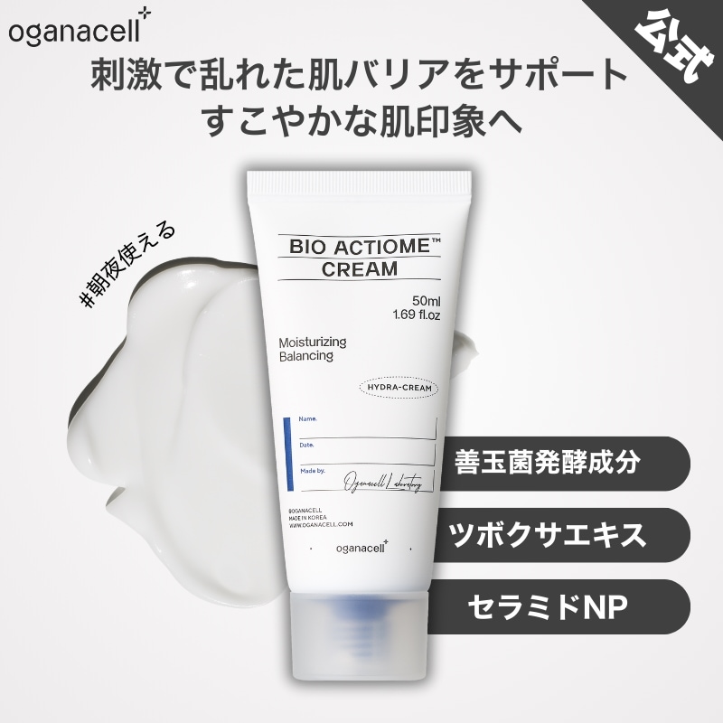 【公式】Oganacell_オガナセルバイオアクティオムクリーム50ml/ナイアシンアミド/ヒアルロン酸/ビタミン/セラミド/シアバター/ペプチド/美白/赤み/保湿/ツボクサ/シカ