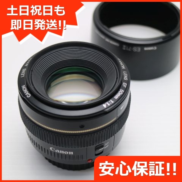 超美品 キャノン EF50mm F1.4 USM 単焦点レンズ EFマウント 即日発送 土日祝発送OK 52