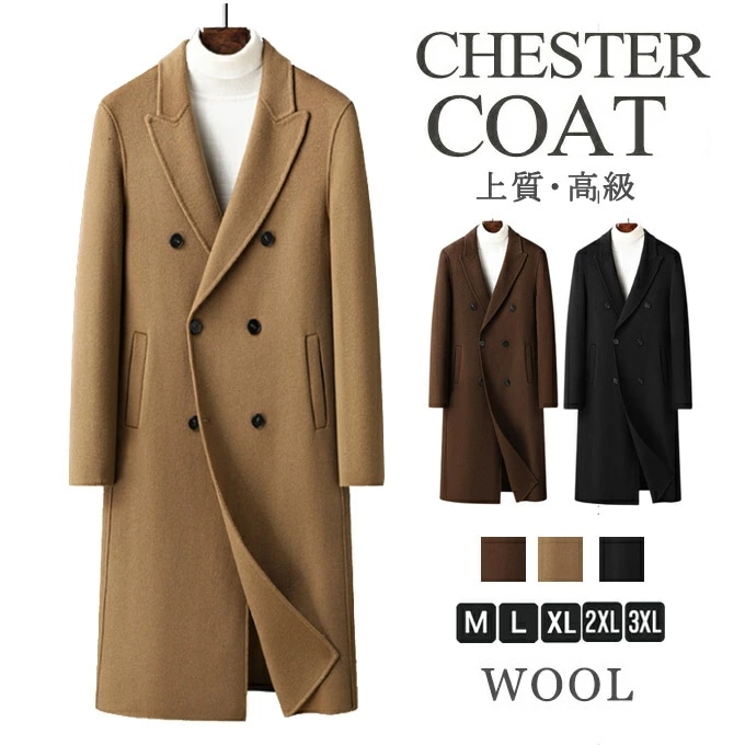チェスターコート メンズ ロング ロング丈 コート ウール混 ウールコート 厚手 暖かい 防寒 ダブルボタン 秋冬 アウター スリム コート ビッグシルエット 韓国 ファッション おしゃれ シンプル