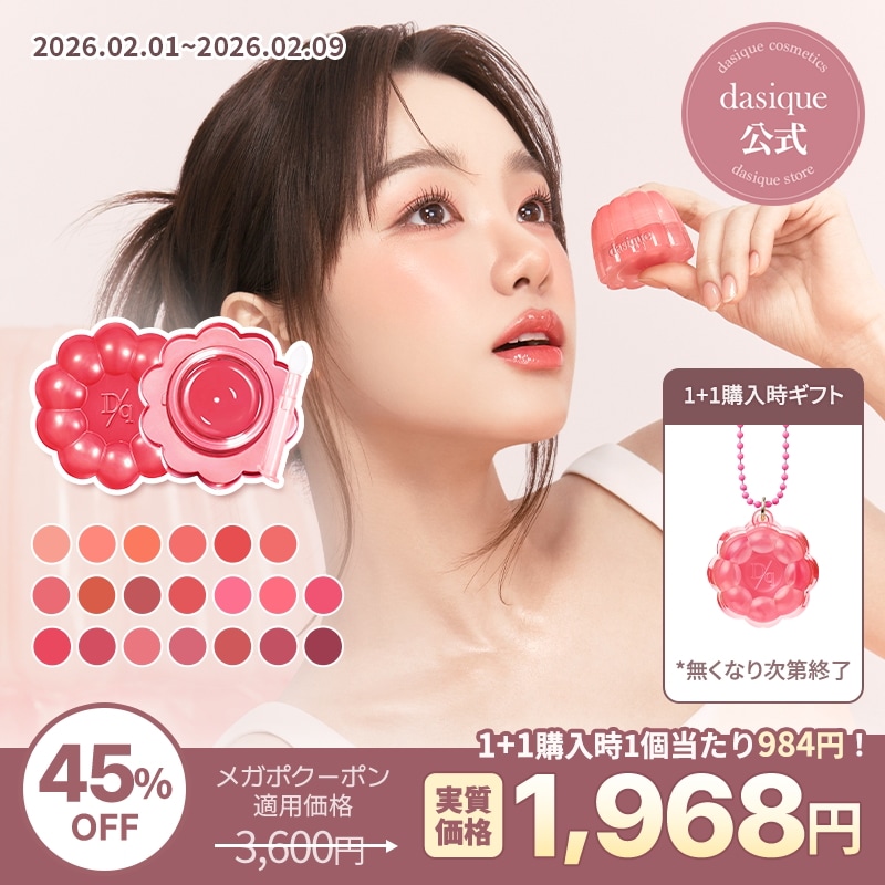 Qoo10] デイジーク チューインググロウポット (全20色) : ポイントメイク