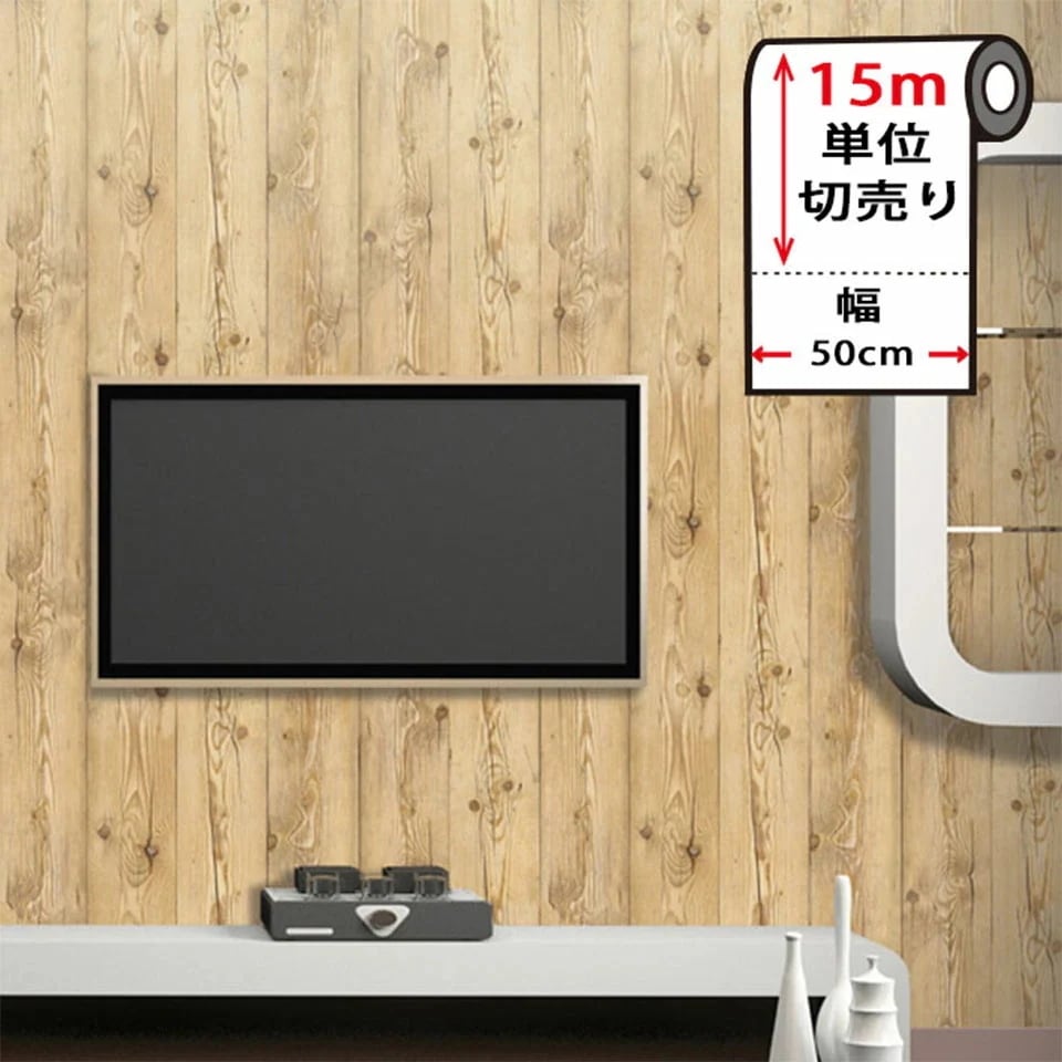 【急速出荷!】壁紙 木目 リメイクシート 【 ナチュラルウッドの貼ってはがせる木目壁紙シール 】 【 お得な壁紙15mセット 】 木目 壁用 ウッド のり付き 壁用 リメイクシート ウォールステッカ