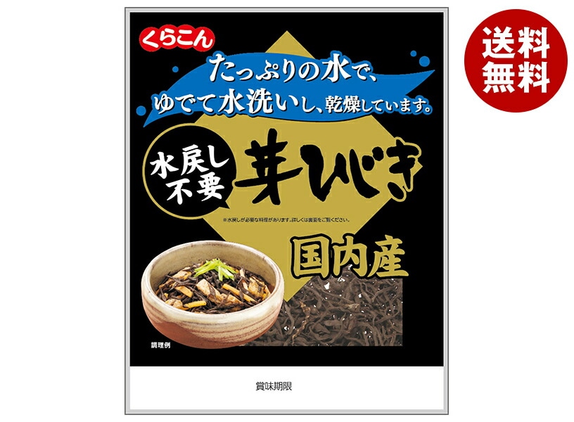 くらこん 国内産 水戻し不要芽ひじき 9g＊10袋入＊(2ケース)