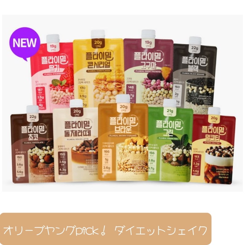 プライミル プロテインシェイク スパウトポーチ 45g 9種 (set)/ 択1(7個) 韓国オリーブヤング おすすめ プロテインシェイク/ 一食磨き/ FULLight ダイエットシェイク 人気プロテイン配合