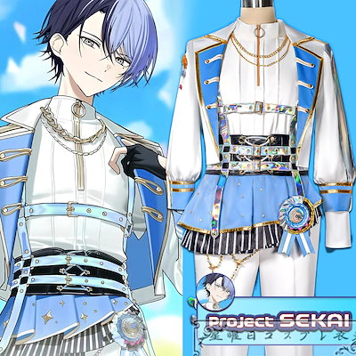 【予約商品】プロセカ 5周年 感謝祭 青柳冬弥 コスプレ衣装 コスチューム品質良い 店舗お勧め 12,006円