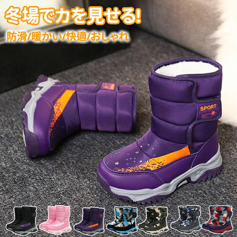 スノーブーツ レディース キッズ ジュニア 長靴 防水 防滑 スノーシューズ 女の子 男の子 マジックテープ 超軽量 滑り止 アウトドア 雪靴 綿靴 冬用 防寒 保暖