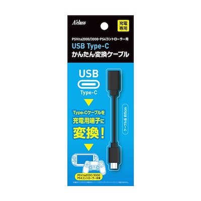 他サイト： アクラス　PSV20003000用USB Type-Cかんたん変換ケーブルの商品画像