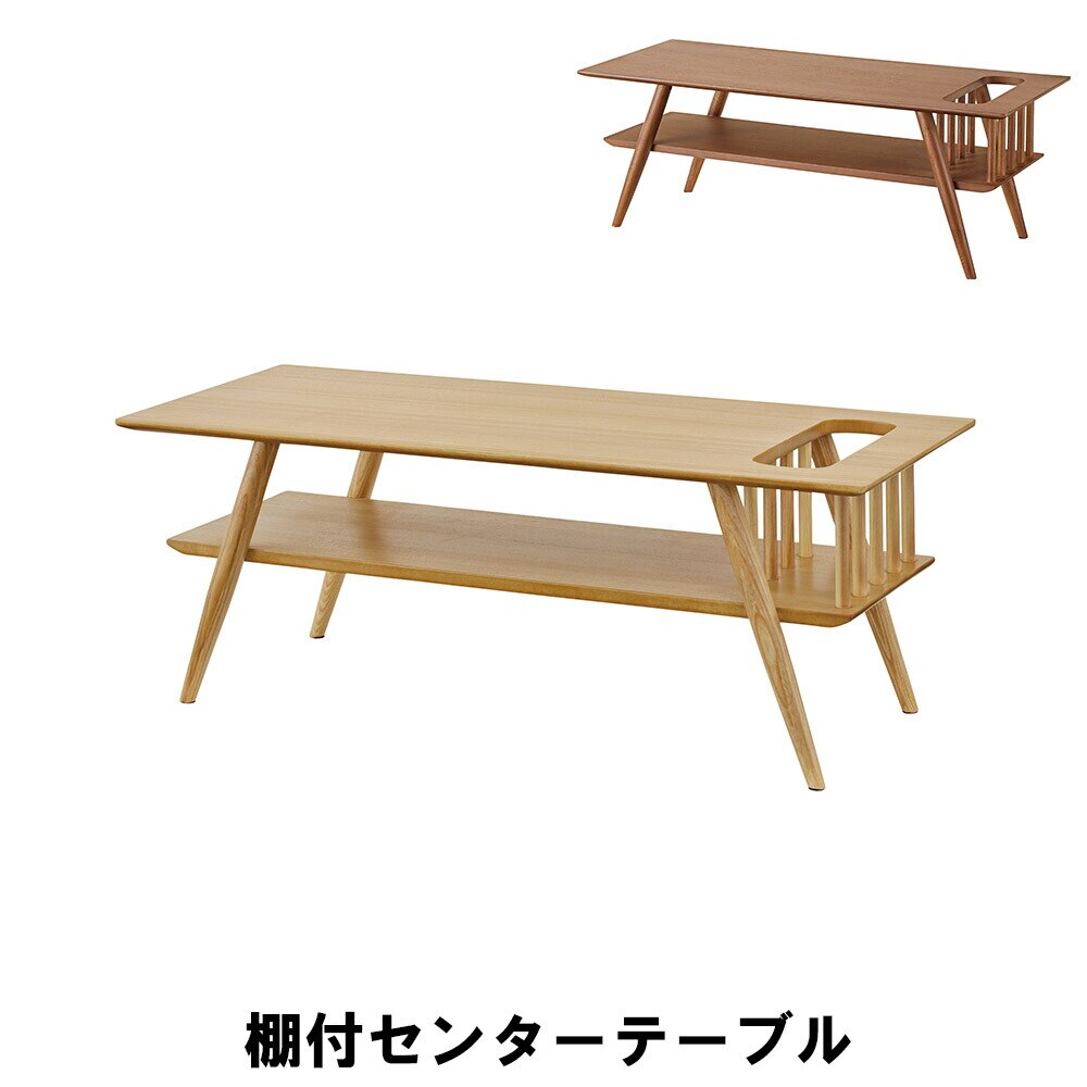 棚付センターテーブル 幅105 奥行45 高さ38cm インテリア テーブル センターテーブル