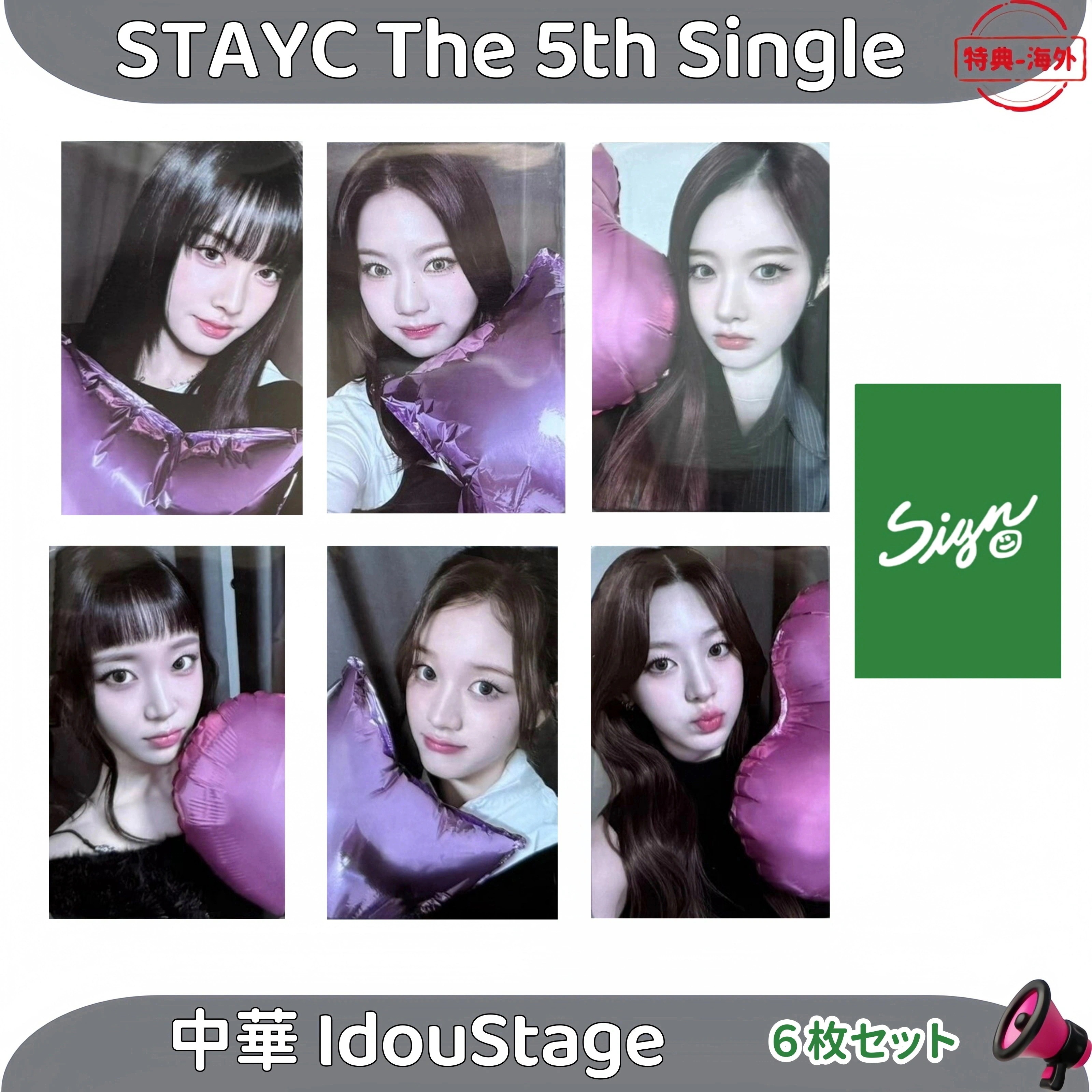 【最短当日発送】STAYC The 5th Single 中華 idoustage ６枚セット