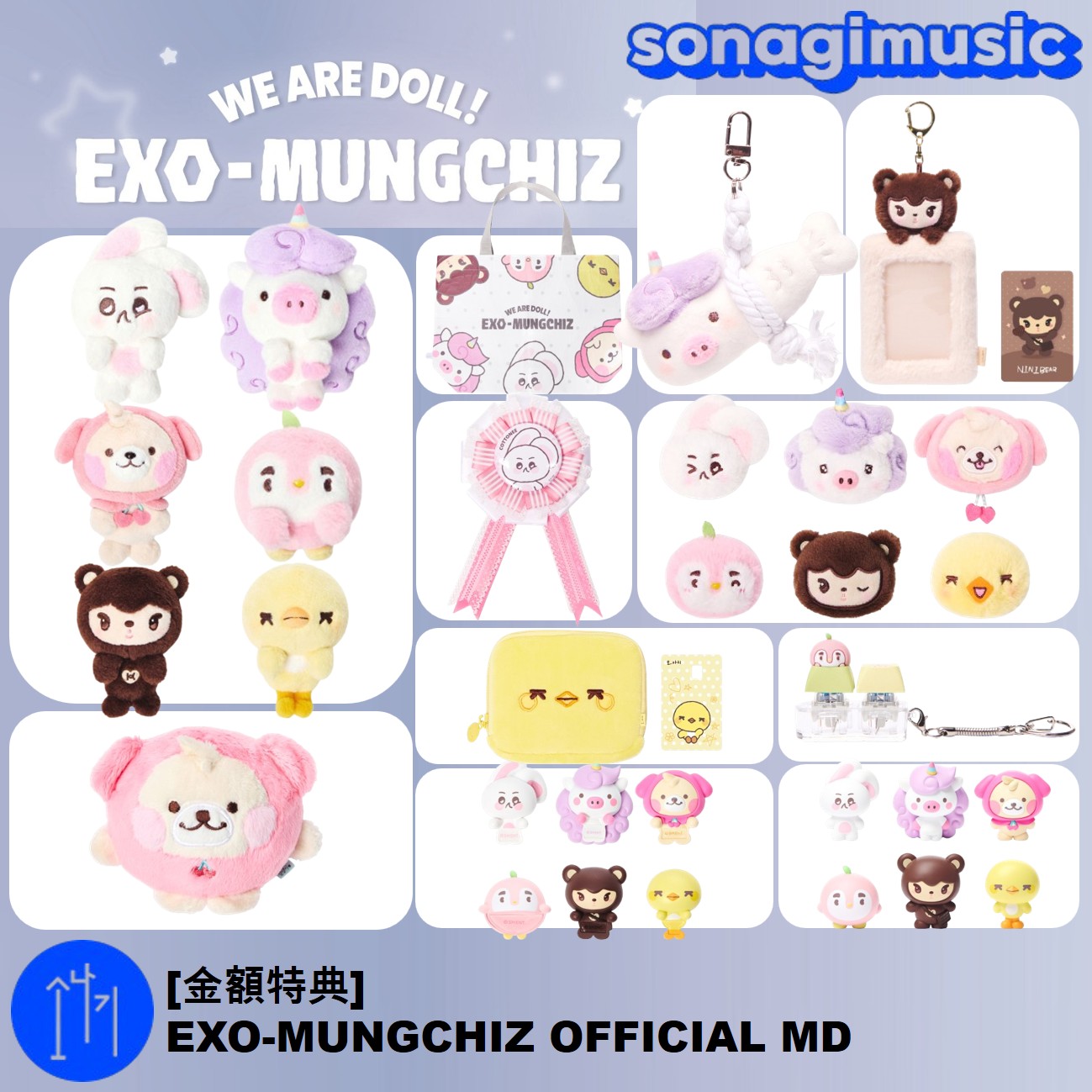 We Are DOLL! EXO MUNGCHIZ ペンライトバッグ チャニョル we are doll! exo mungchiz md チャニョル 【公式認証】公式【直営】