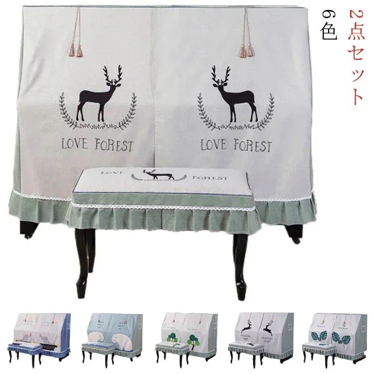 アップライトピアノ 2点セット ピアノカバー 椅子カバー ピアノカバー 電子ピアノカバー デジタルカバー マルチカバー 防塵カバー 可愛い 刺繍 レース ピアノ 保護カバー 厚手 ヨーロッパ風