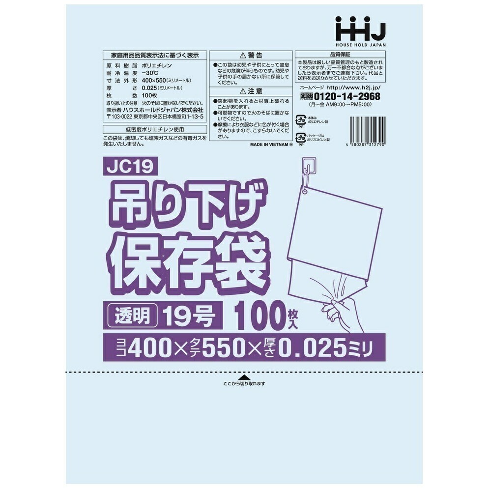 吊り下げ保存袋（規格袋）　No.19　0.025×400×550mm　100枚×15冊　JC19【取り寄せ商品・即納不可・代引き不可・返品不可】