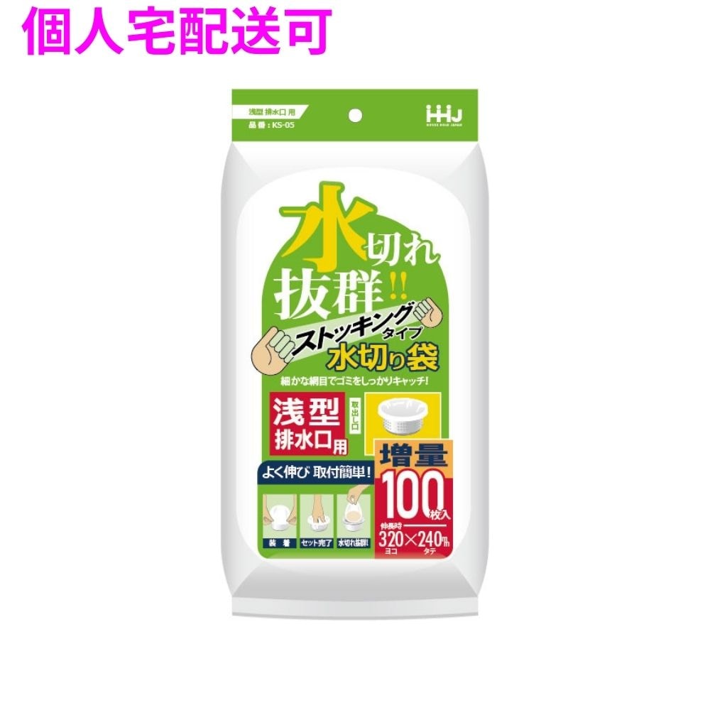 水切りポリ袋　浅型排水溝用　100×150mm　白　100枚×30冊（3000枚）　KS05【取り寄せ商品・即納不可・代引き不可・返品不可】
