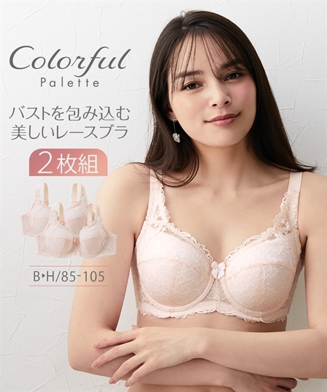ブラジャー カラフルパレットフルカップブラジャー2枚組 日本製レース