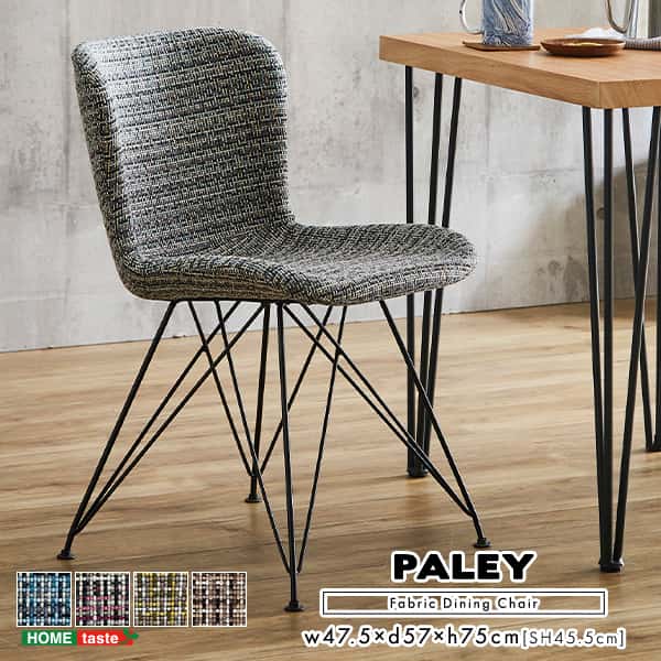 体にフィットする ファブリック ダイニングチェア 単品 1脚 おしゃれ ダイニング 椅子 イス ファブリック チェア デスクチェア レトロ モダン ミッドセンチュリー カフェ シンプル リビング
