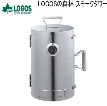 燻製器 燻製機 スモーカー バーベキュー BBQ ロゴス LOGOS LOGOSの森林 スモークタワー 81066000