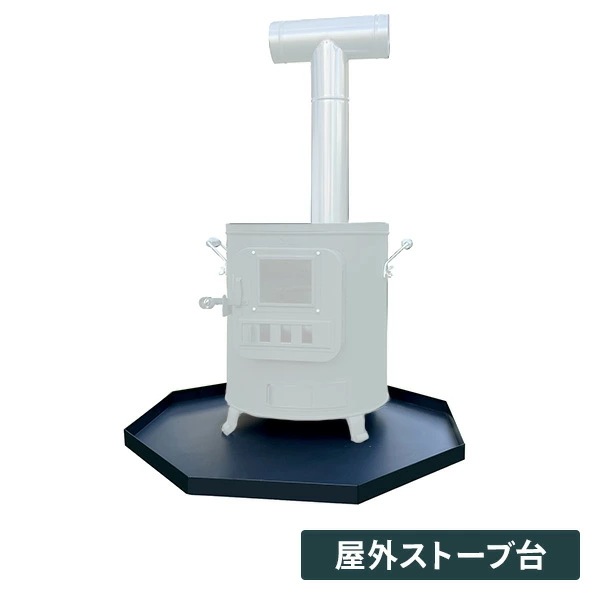 屋外ストーブ台 ストーブは付属しません SD-630